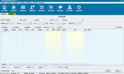 領(lǐng)智家電銷(xiāo)售管理軟件 官方版v2.8 賦能家電零售，實(shí)現(xiàn)精細(xì)化銷(xiāo)售管理