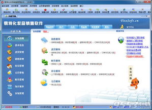 易特化妝品銷(xiāo)售管理軟件 免費(fèi)下載與最新版V6.6特性解析
